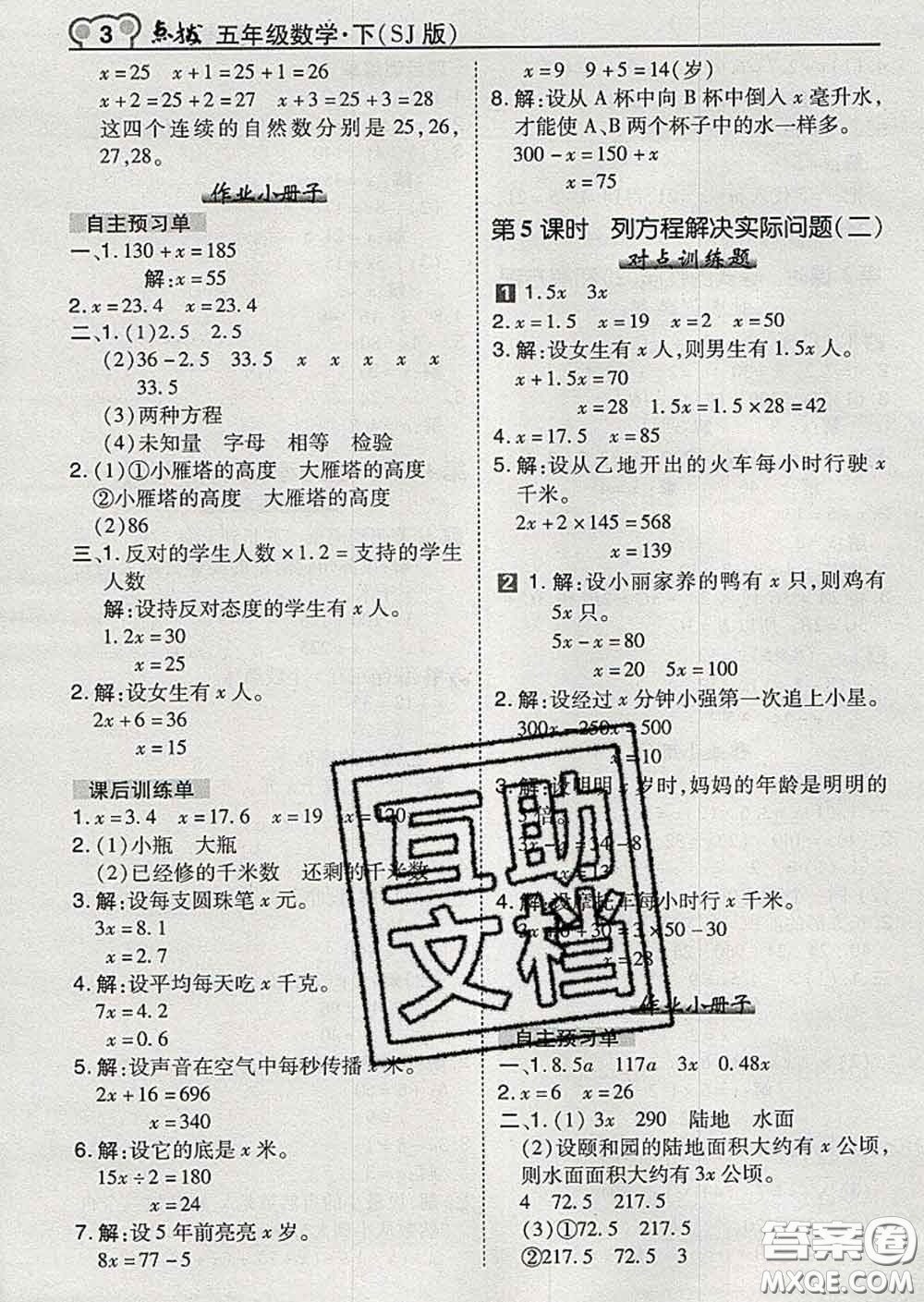 2020春特高級(jí)教師點(diǎn)撥五年級(jí)數(shù)學(xué)下冊(cè)蘇教版答案