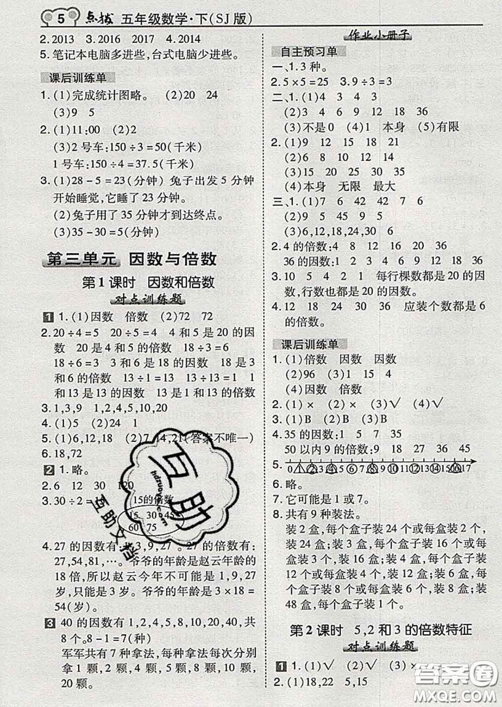 2020春特高級(jí)教師點(diǎn)撥五年級(jí)數(shù)學(xué)下冊(cè)蘇教版答案