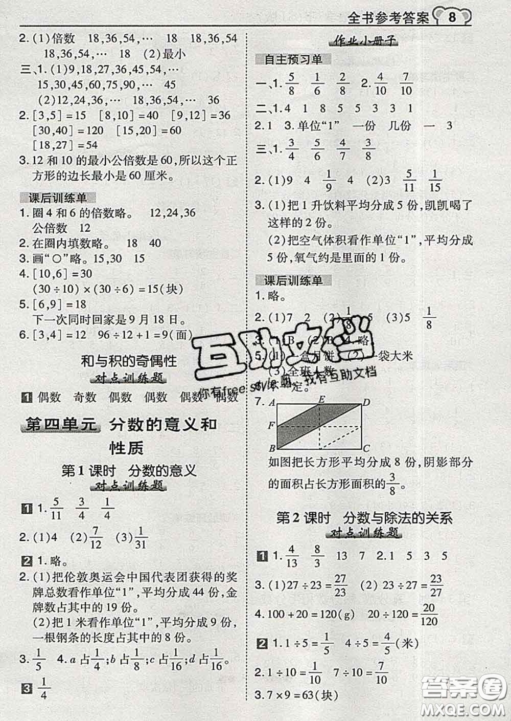 2020春特高級(jí)教師點(diǎn)撥五年級(jí)數(shù)學(xué)下冊(cè)蘇教版答案