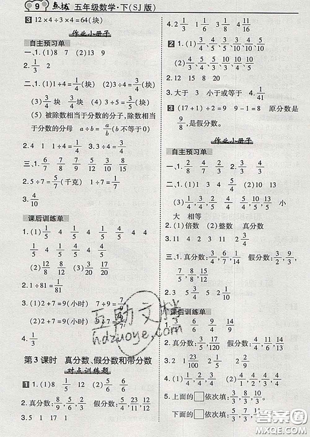 2020春特高級(jí)教師點(diǎn)撥五年級(jí)數(shù)學(xué)下冊(cè)蘇教版答案