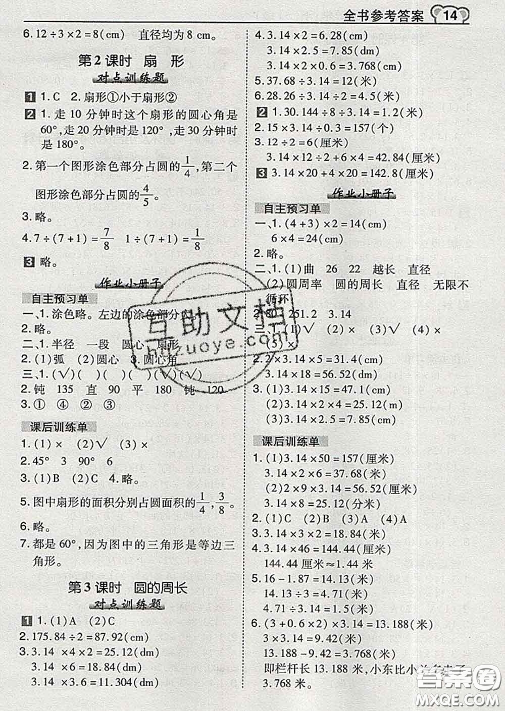 2020春特高級(jí)教師點(diǎn)撥五年級(jí)數(shù)學(xué)下冊(cè)蘇教版答案