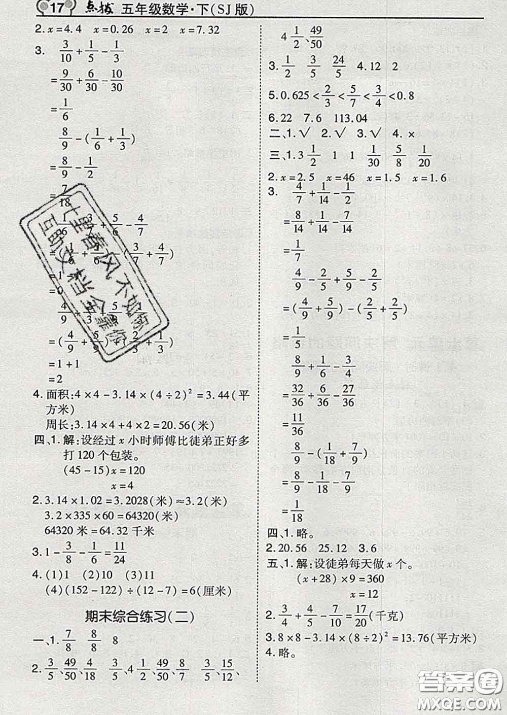 2020春特高級(jí)教師點(diǎn)撥五年級(jí)數(shù)學(xué)下冊(cè)蘇教版答案