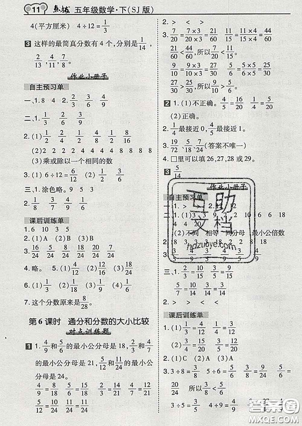 2020春特高級(jí)教師點(diǎn)撥五年級(jí)數(shù)學(xué)下冊(cè)蘇教版答案