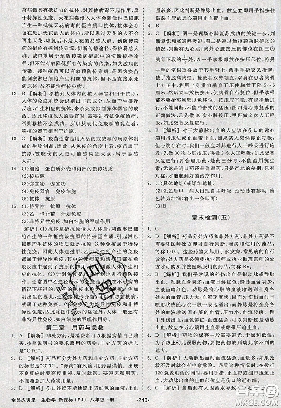 2020春全品大講堂初中生物八年級(jí)下冊(cè)新課標(biāo)RJ人教版參考答案