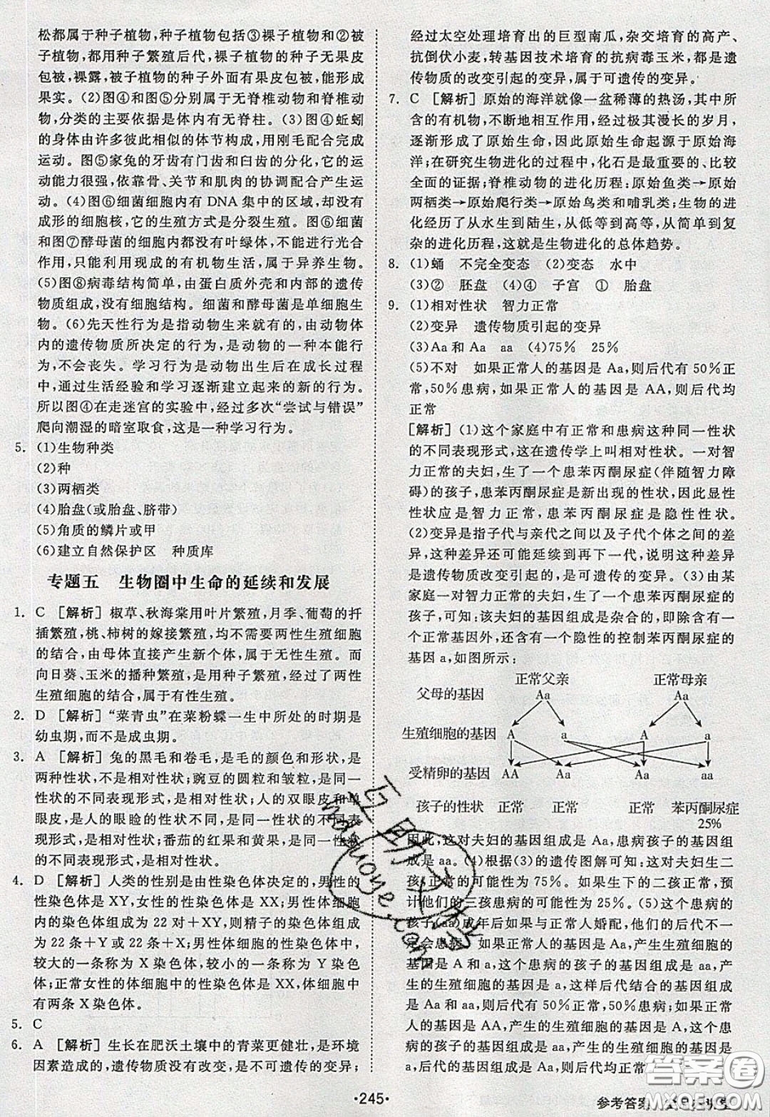 2020春全品大講堂初中生物八年級(jí)下冊(cè)新課標(biāo)RJ人教版參考答案