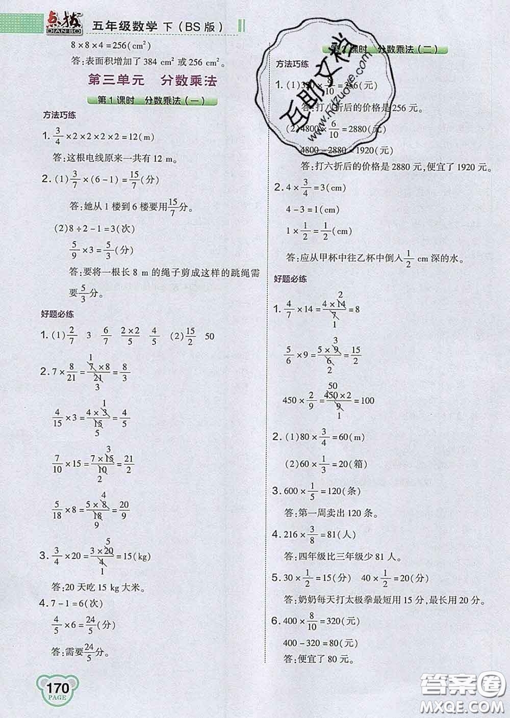 2020春特高級教師點撥五年級數(shù)學下冊北師版答案