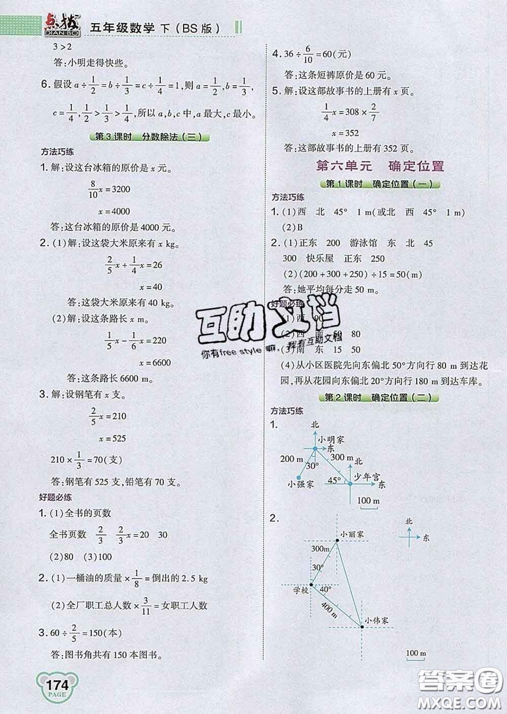 2020春特高級教師點撥五年級數(shù)學下冊北師版答案