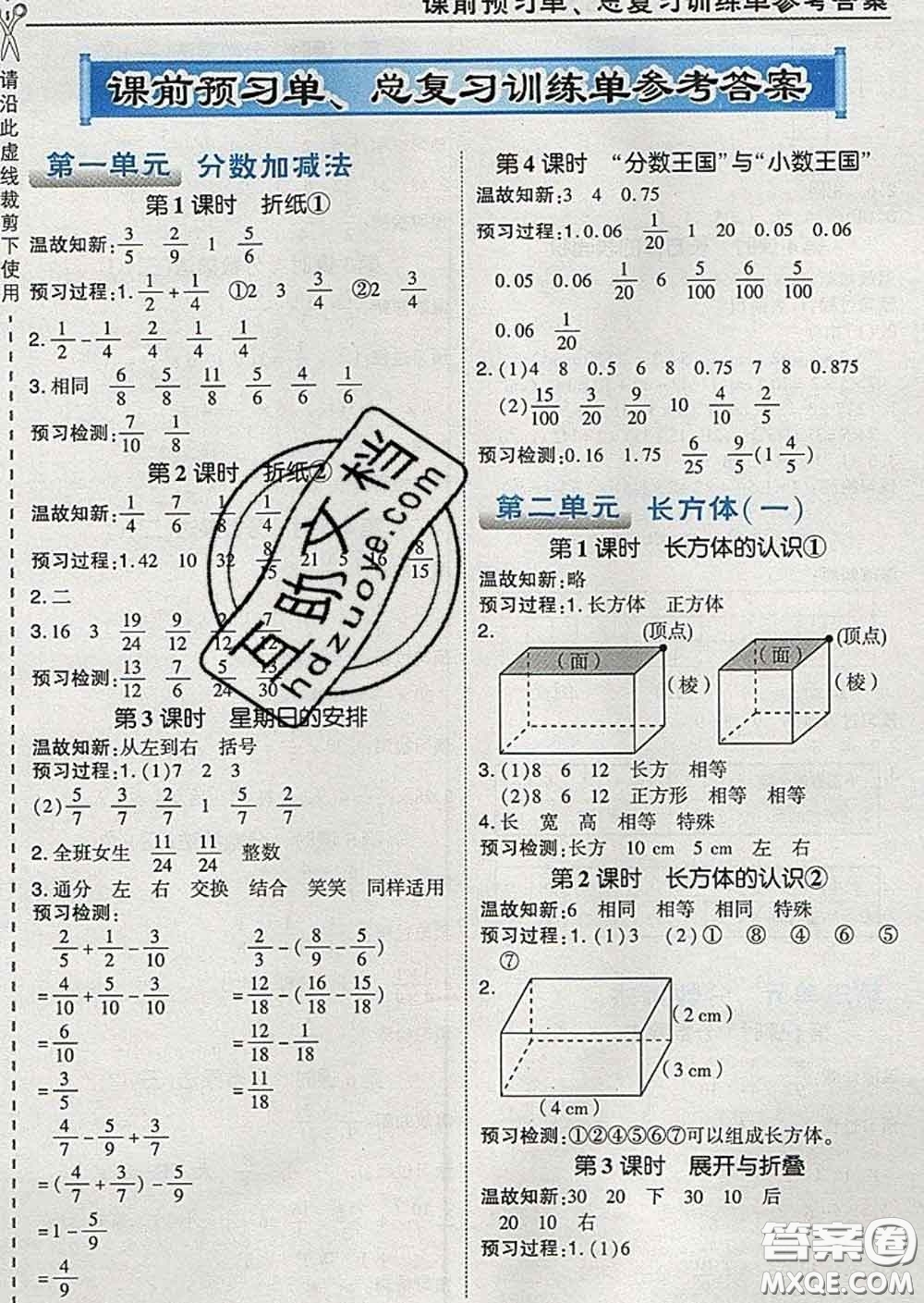 2020春特高級教師點撥五年級數(shù)學下冊北師版答案