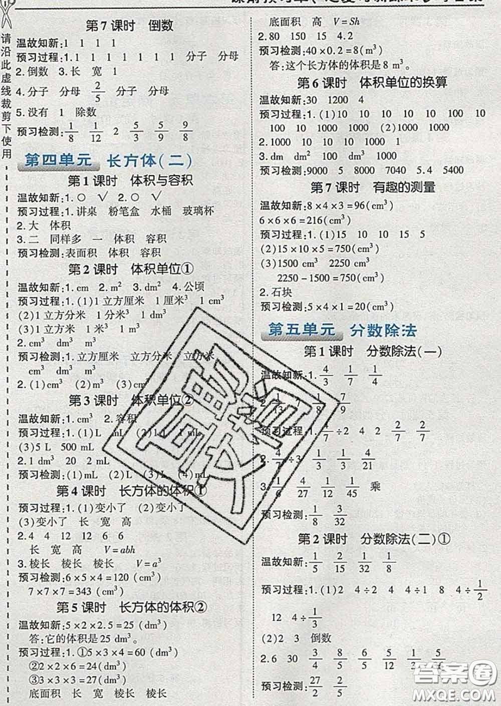 2020春特高級教師點撥五年級數(shù)學下冊北師版答案