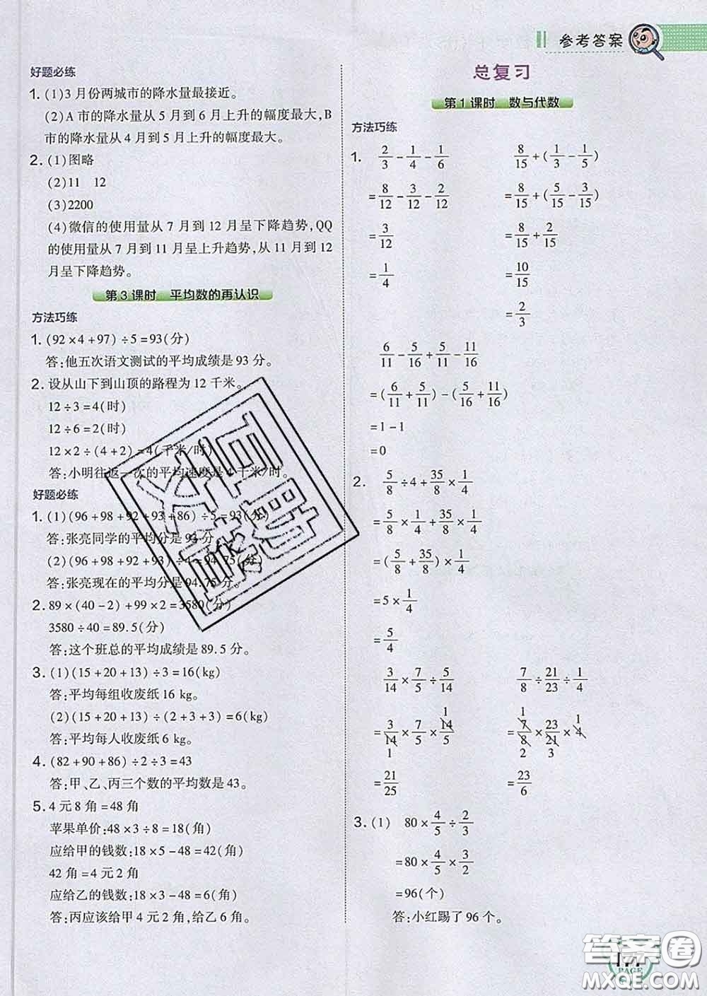 2020春特高級教師點撥五年級數(shù)學下冊北師版答案