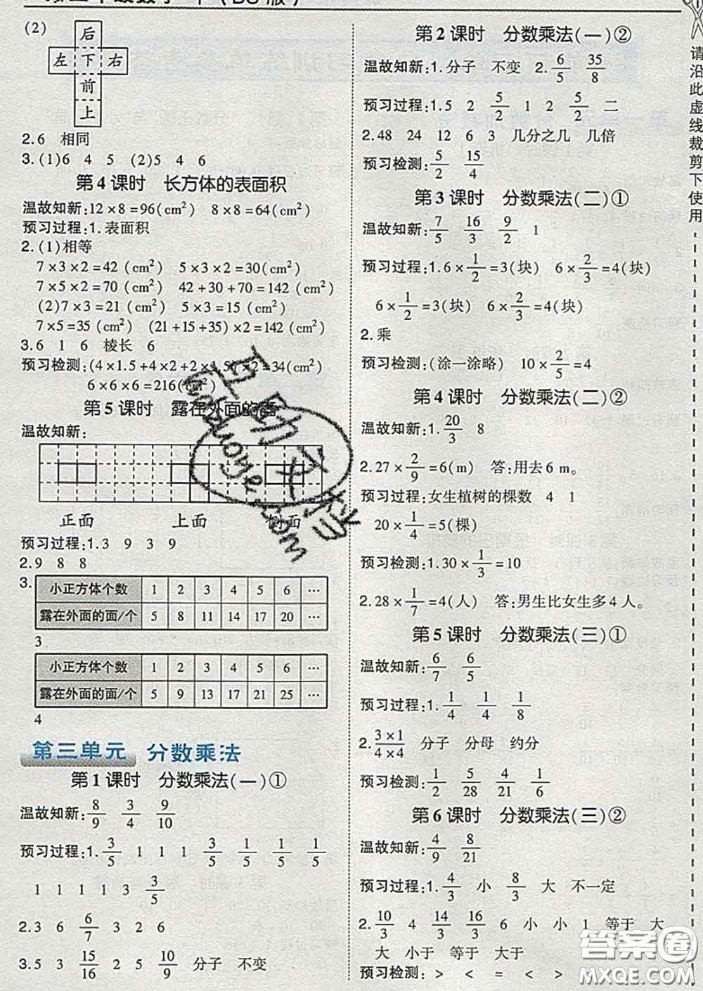 2020春特高級教師點撥五年級數(shù)學下冊北師版答案