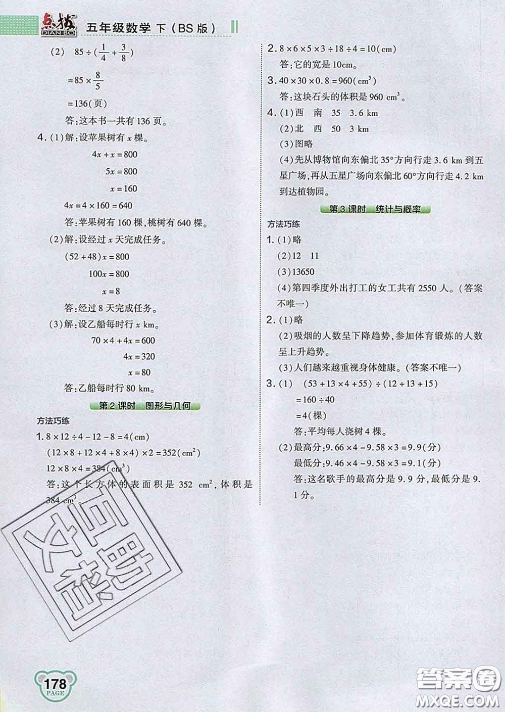 2020春特高級教師點撥五年級數(shù)學下冊北師版答案