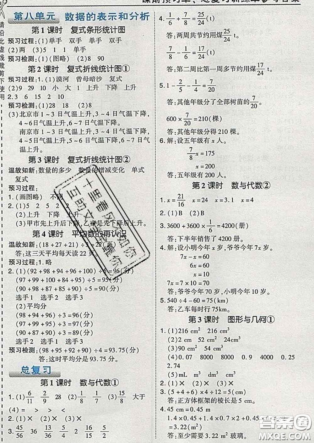 2020春特高級教師點撥五年級數(shù)學下冊北師版答案