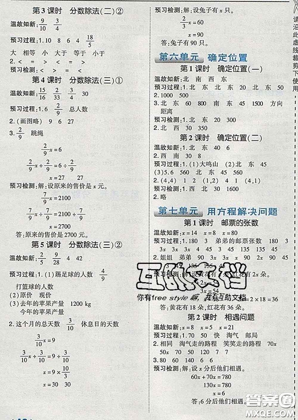 2020春特高級教師點撥五年級數(shù)學下冊北師版答案