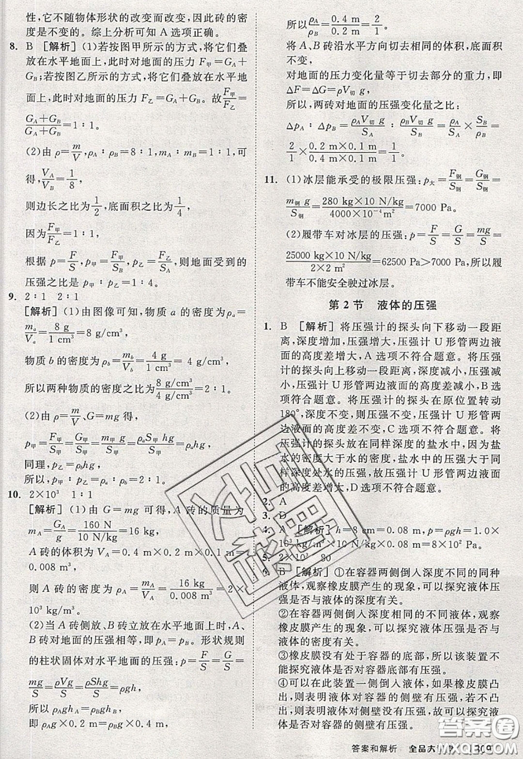 2020春全品大講堂初中物理八年級下冊新課標(biāo)RJ人教版參考答案