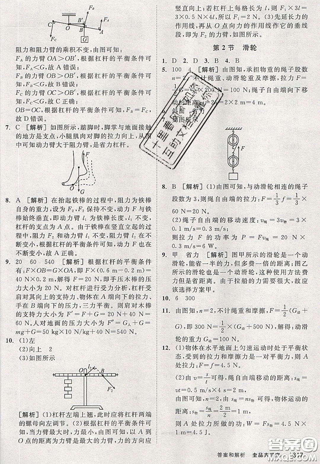 2020春全品大講堂初中物理八年級下冊新課標(biāo)RJ人教版參考答案