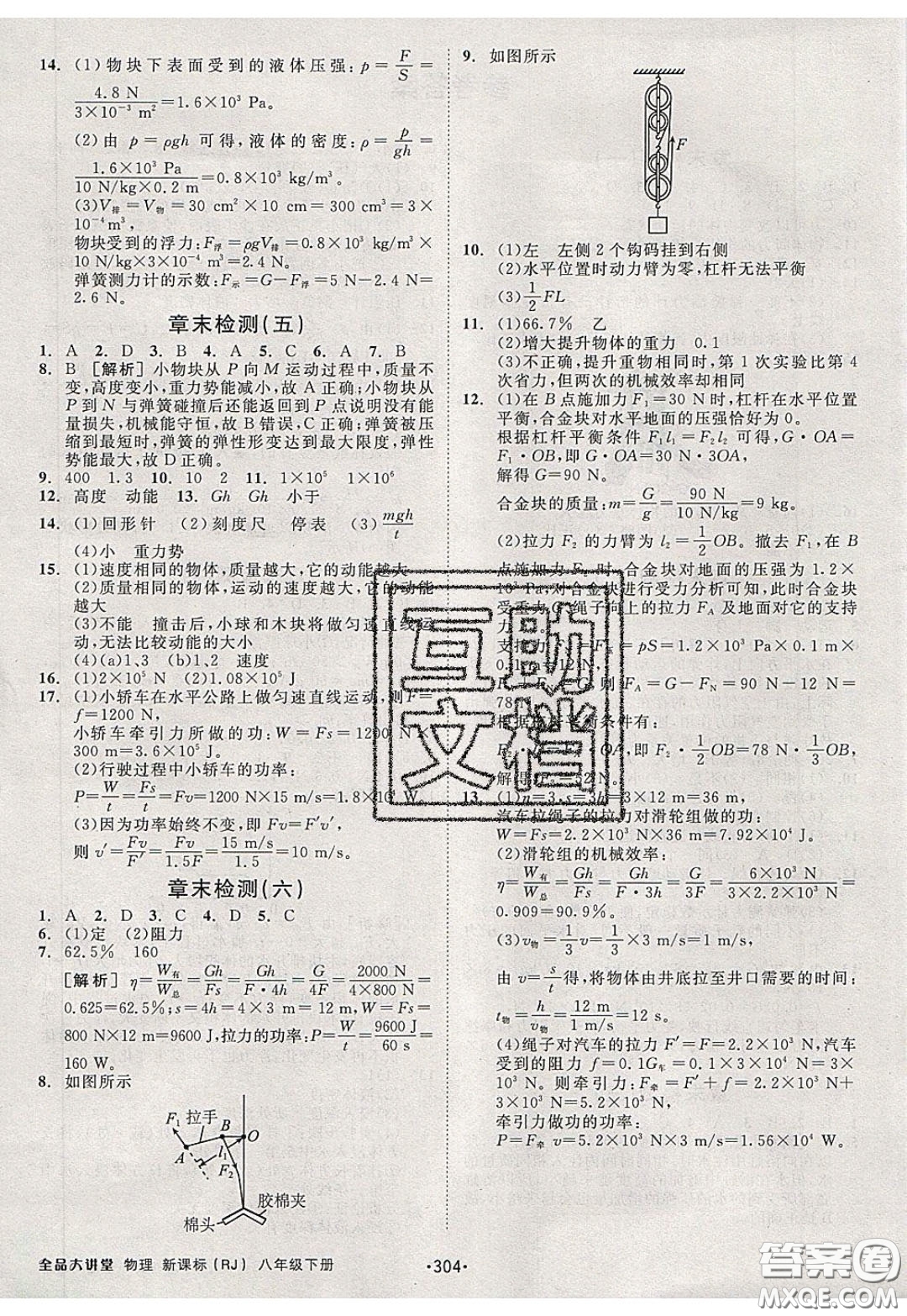 2020春全品大講堂初中物理八年級下冊新課標(biāo)RJ人教版參考答案