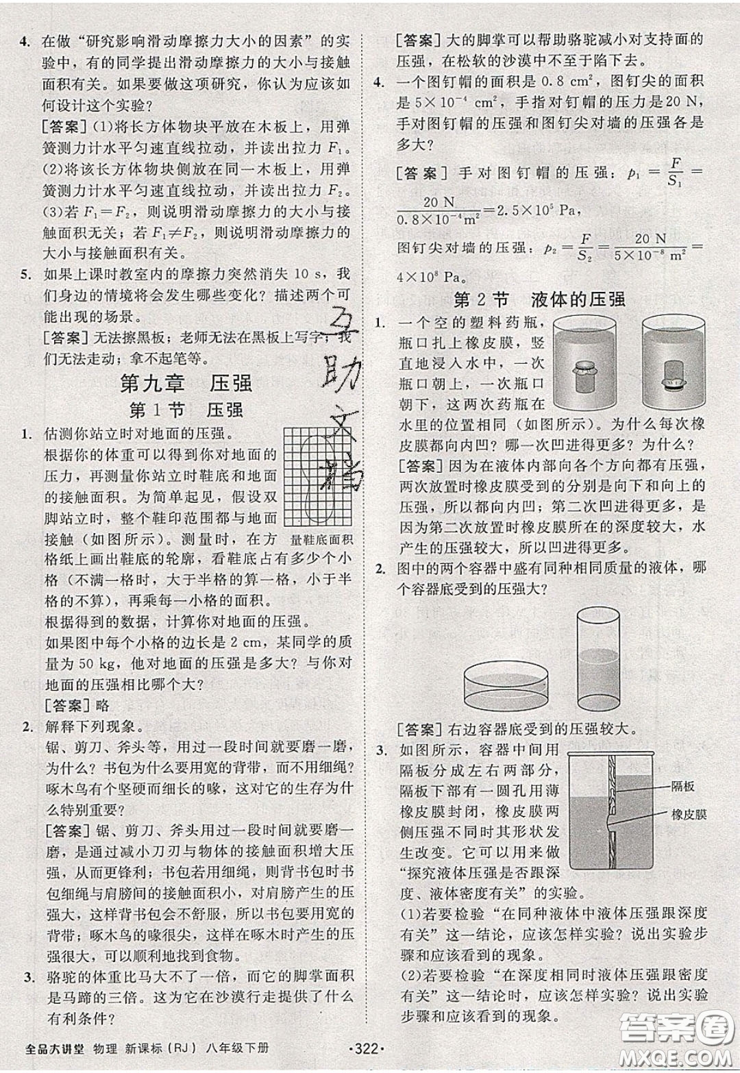 2020春全品大講堂初中物理八年級下冊新課標(biāo)RJ人教版參考答案