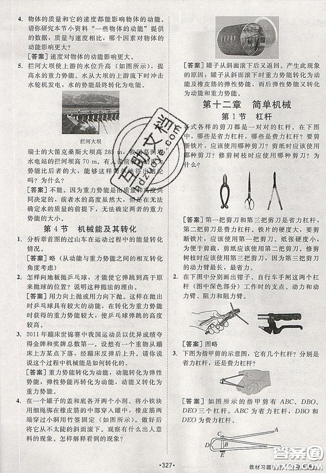 2020春全品大講堂初中物理八年級下冊新課標(biāo)RJ人教版參考答案