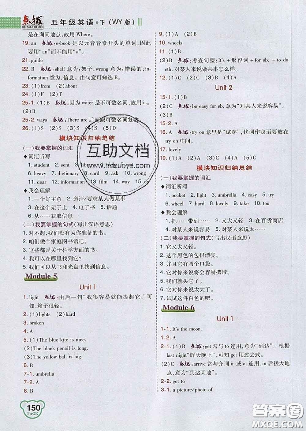 2020春特高級(jí)教師點(diǎn)撥五年級(jí)英語(yǔ)下冊(cè)外研版答案