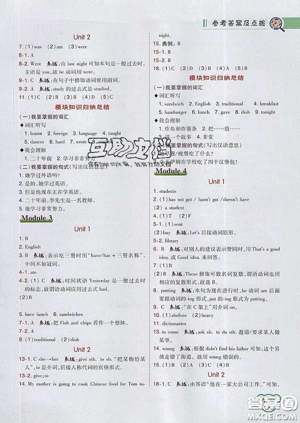 2020春特高級(jí)教師點(diǎn)撥五年級(jí)英語(yǔ)下冊(cè)外研版答案