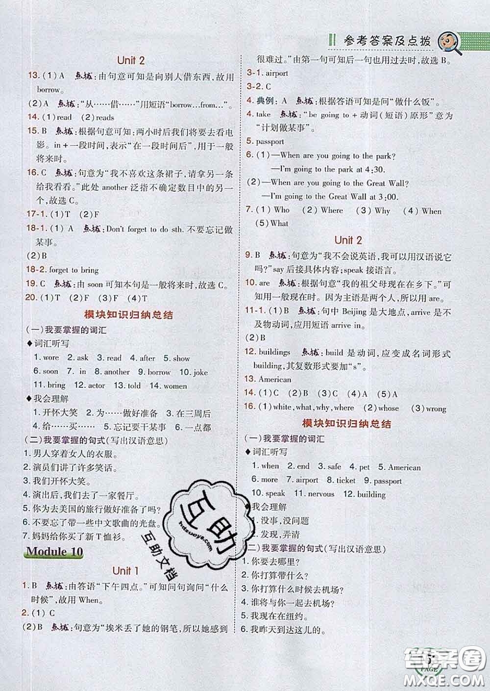 2020春特高級(jí)教師點(diǎn)撥五年級(jí)英語(yǔ)下冊(cè)外研版答案