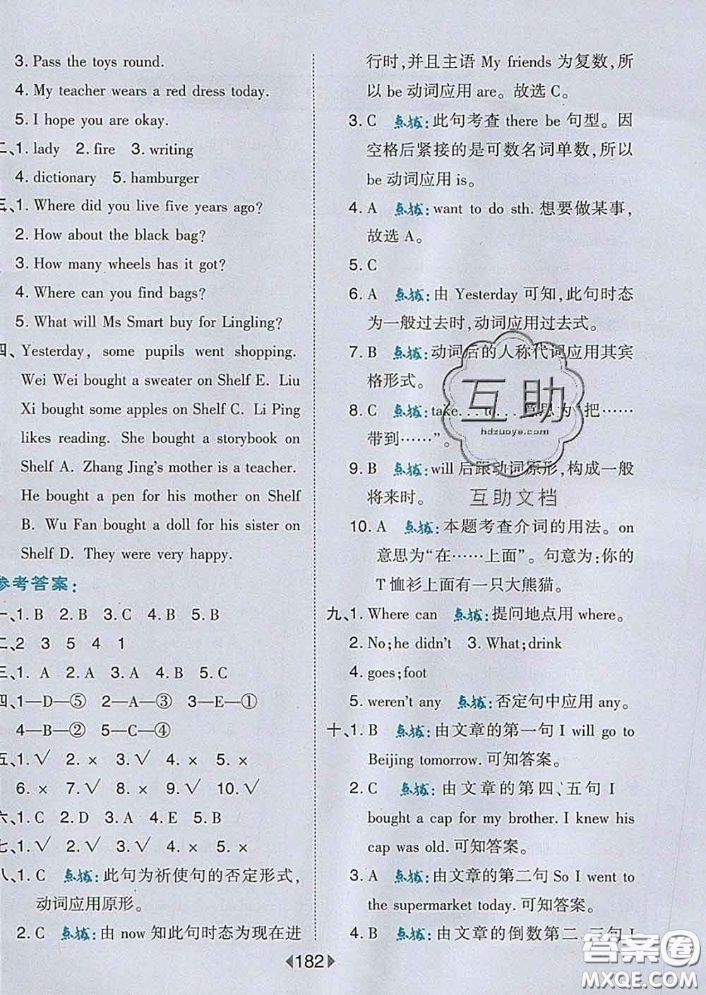 2020春特高級(jí)教師點(diǎn)撥五年級(jí)英語(yǔ)下冊(cè)外研版答案