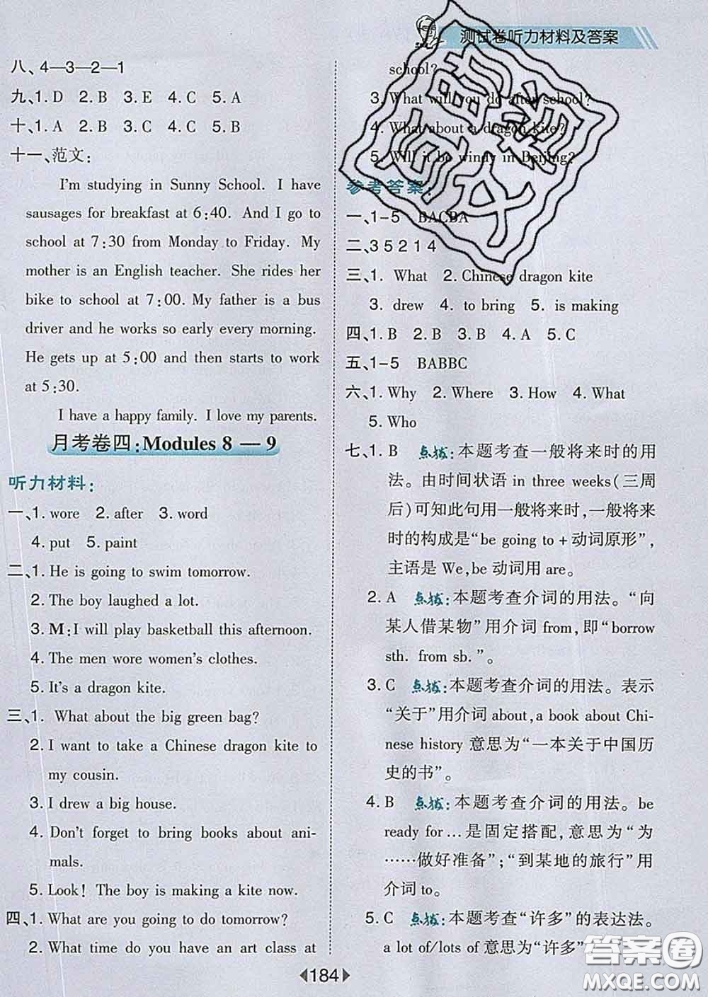 2020春特高級(jí)教師點(diǎn)撥五年級(jí)英語(yǔ)下冊(cè)外研版答案