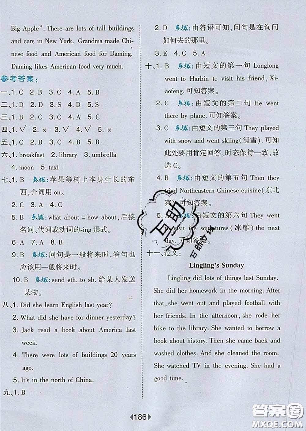 2020春特高級(jí)教師點(diǎn)撥五年級(jí)英語(yǔ)下冊(cè)外研版答案