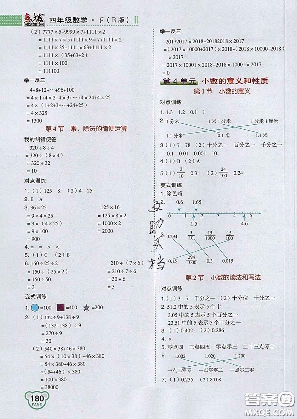 2020春特高級教師點撥四年級數(shù)學下冊人教版答案