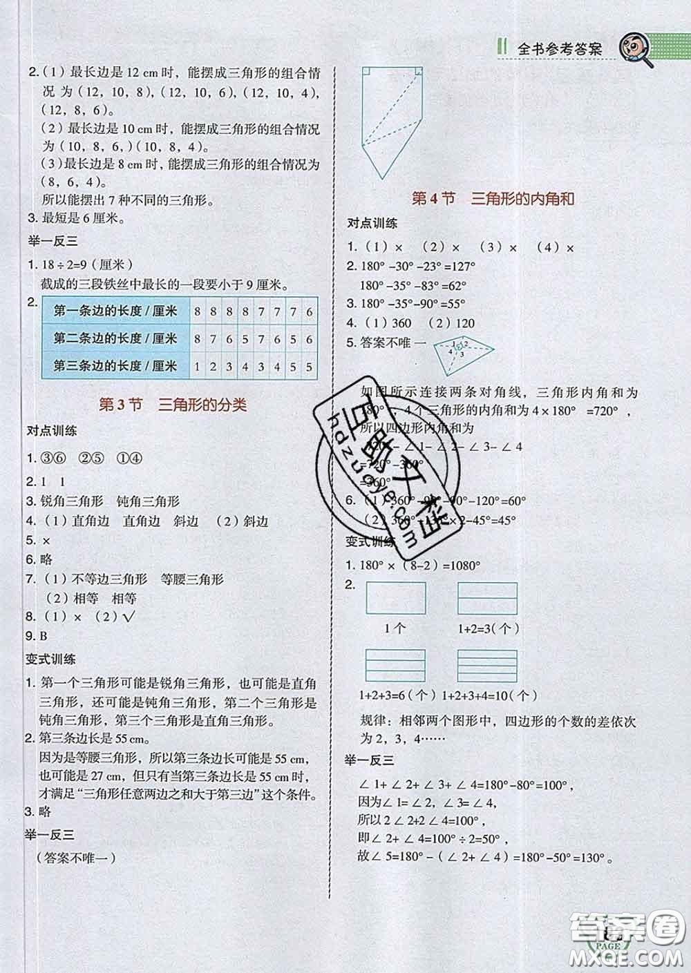 2020春特高級教師點撥四年級數(shù)學下冊人教版答案