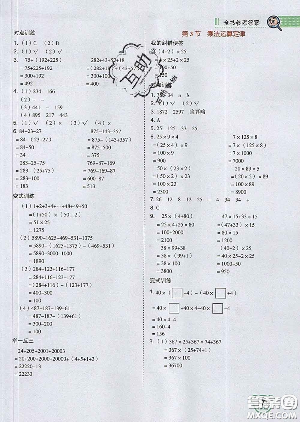 2020春特高級教師點撥四年級數(shù)學下冊人教版答案