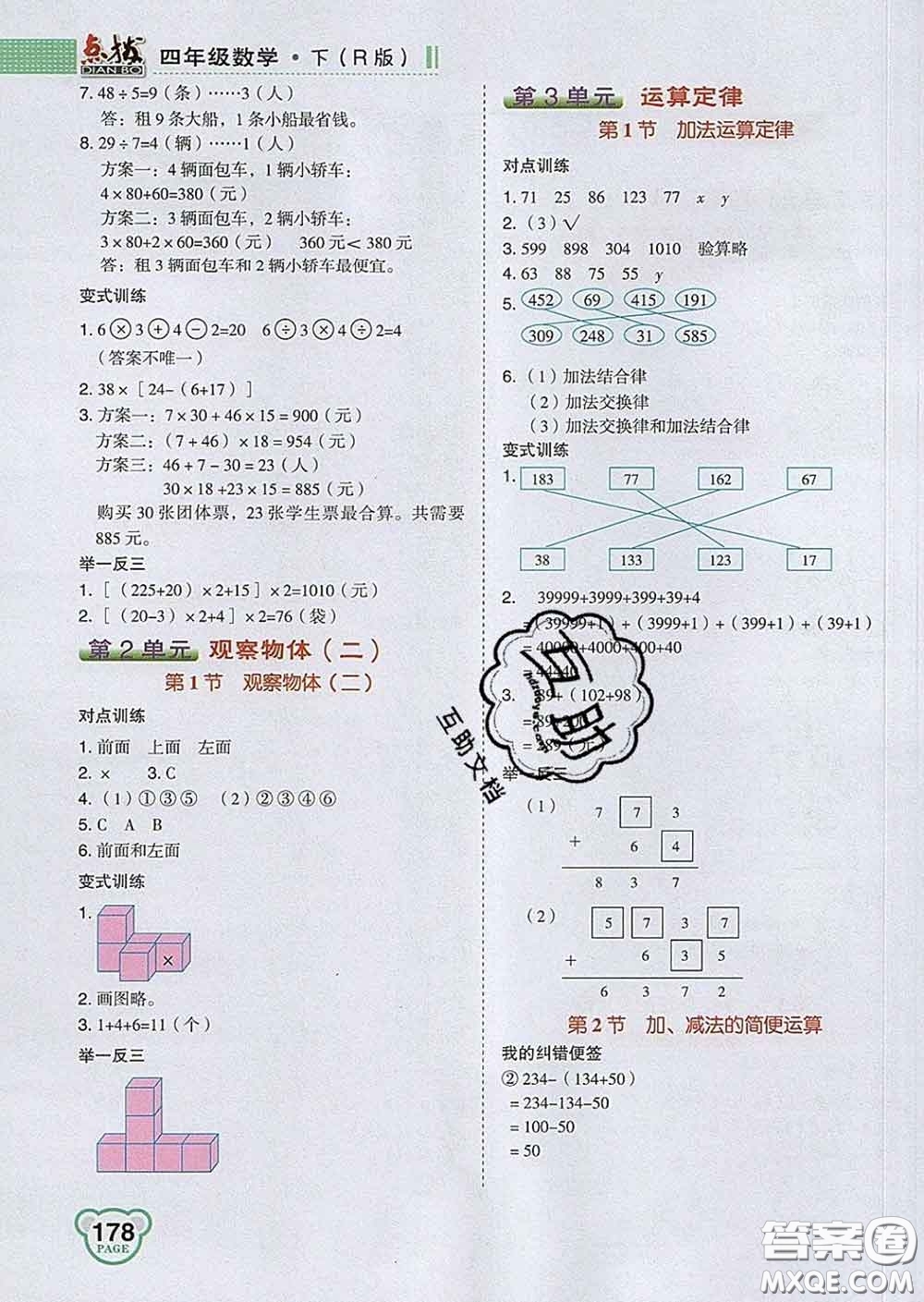 2020春特高級教師點撥四年級數(shù)學下冊人教版答案