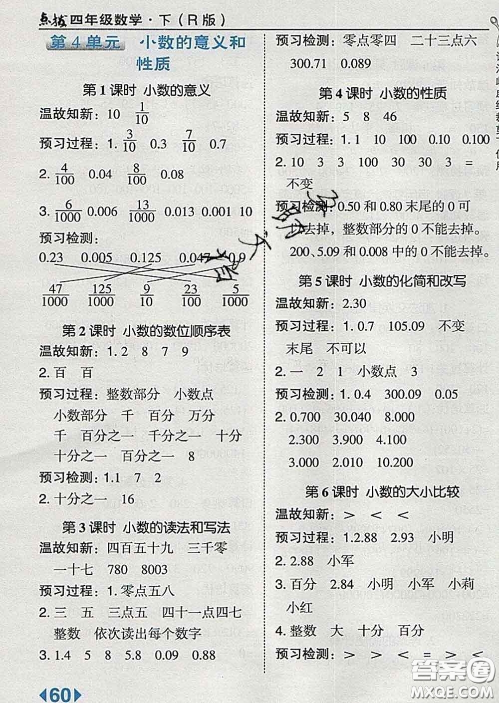 2020春特高級教師點撥四年級數(shù)學下冊人教版答案