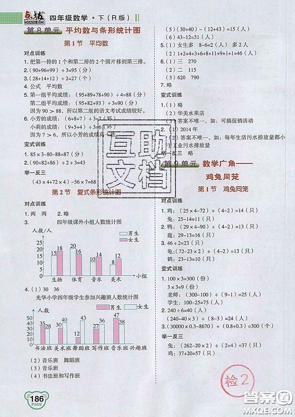 2020春特高級教師點撥四年級數(shù)學下冊人教版答案