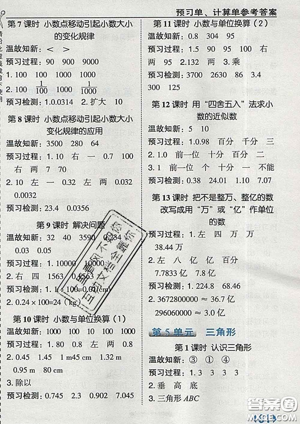 2020春特高級教師點撥四年級數(shù)學下冊人教版答案