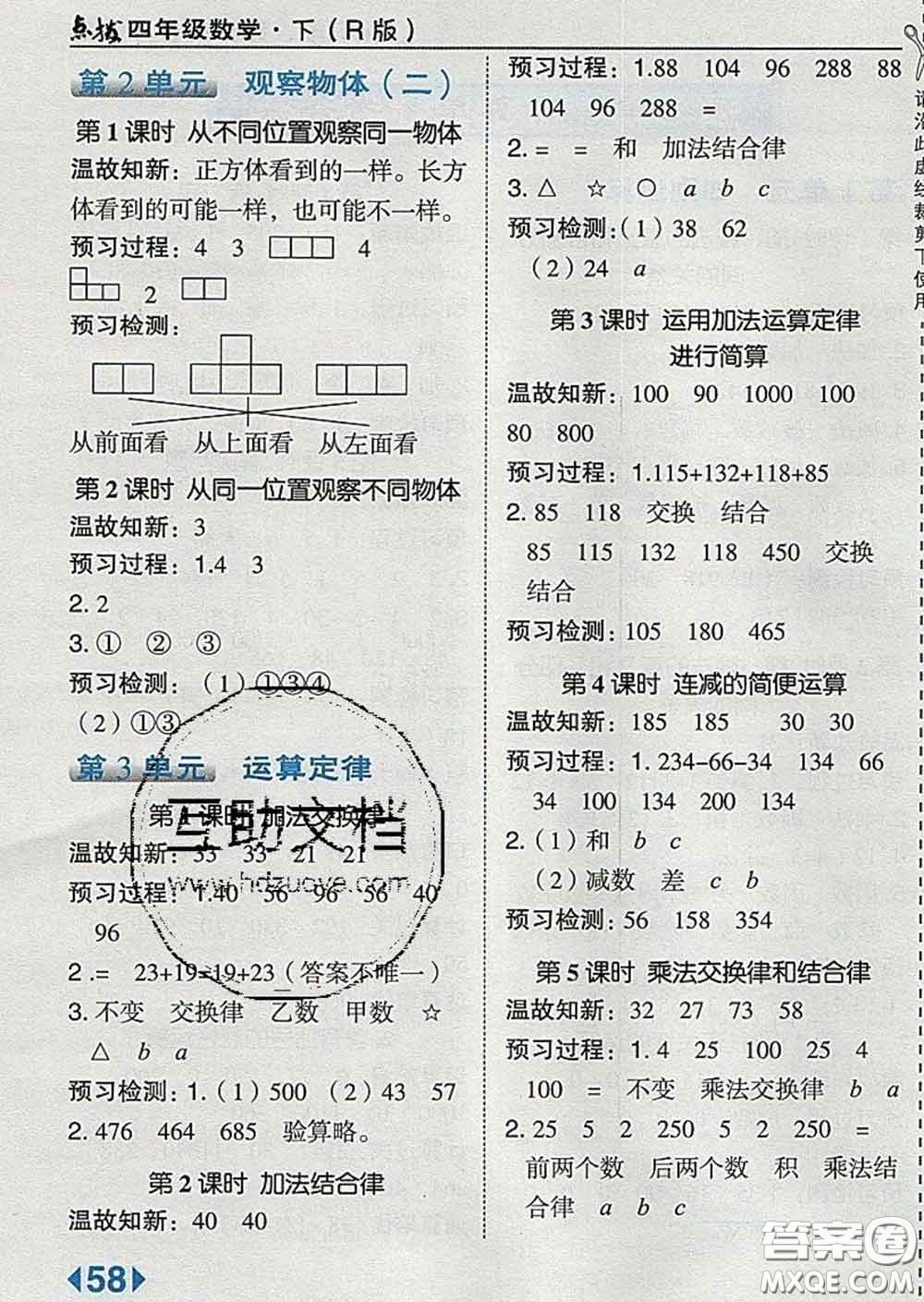 2020春特高級教師點撥四年級數(shù)學下冊人教版答案