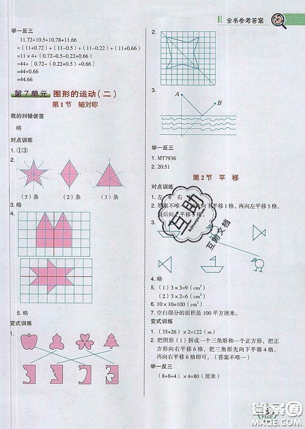 2020春特高級教師點撥四年級數(shù)學下冊人教版答案