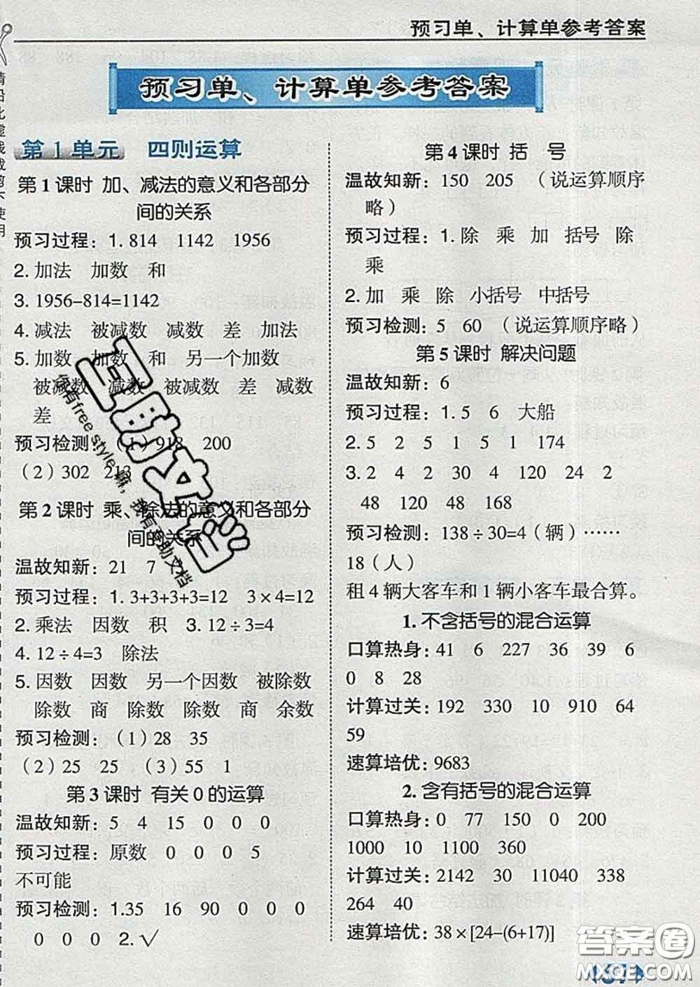 2020春特高級教師點撥四年級數(shù)學下冊人教版答案