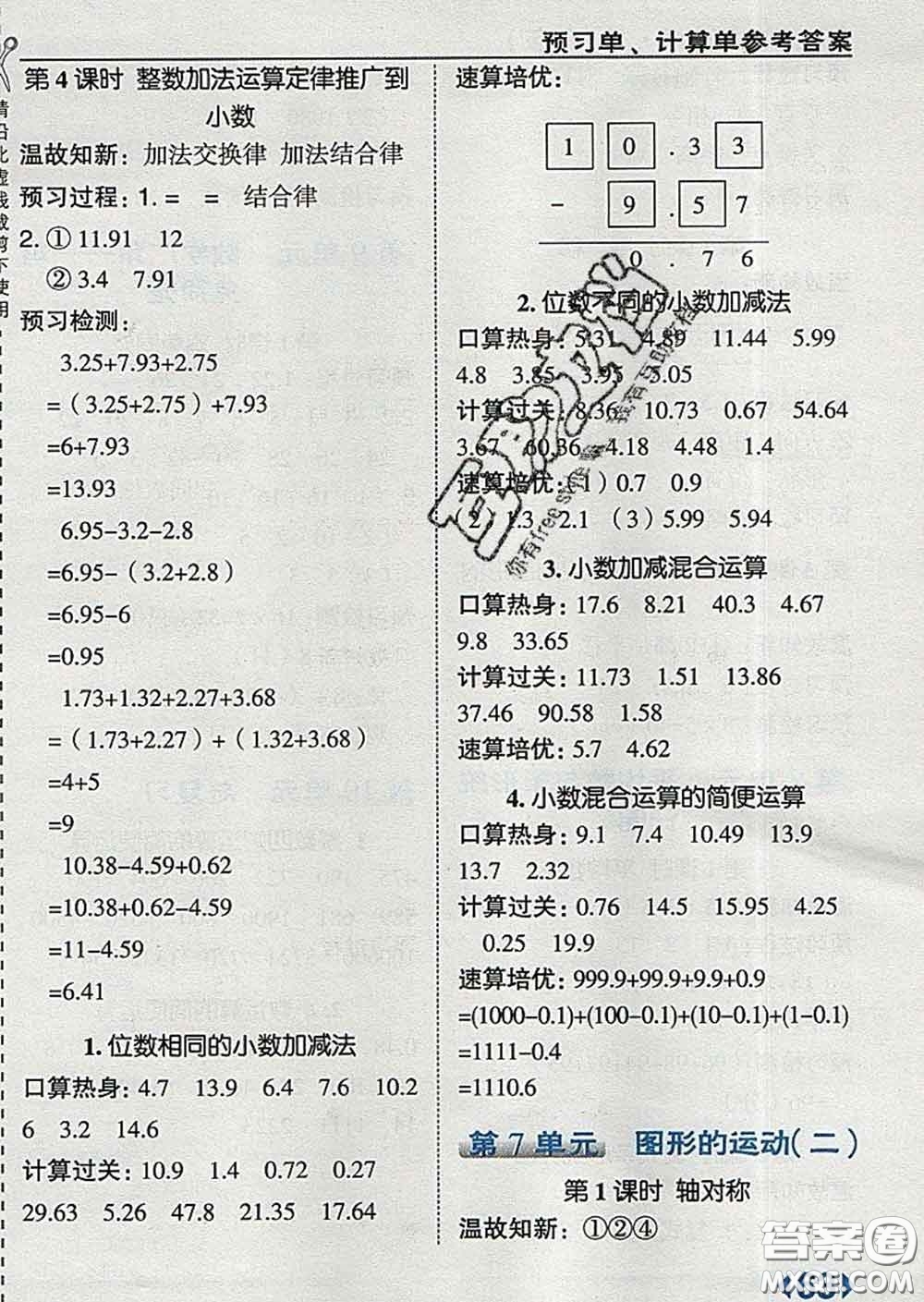 2020春特高級教師點撥四年級數(shù)學下冊人教版答案