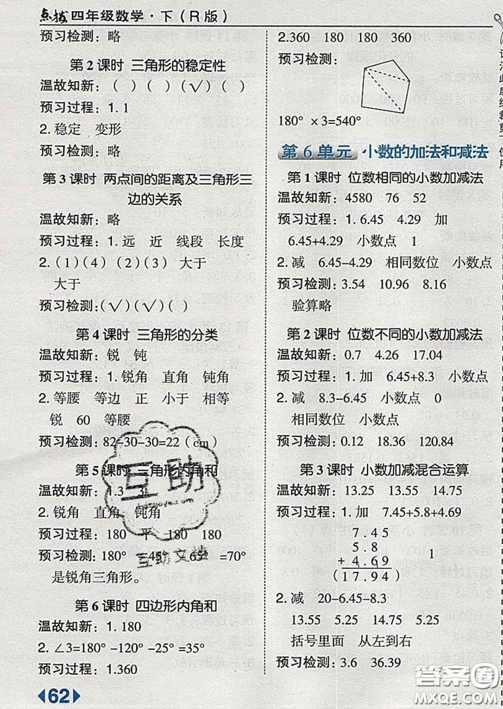 2020春特高級教師點撥四年級數(shù)學下冊人教版答案