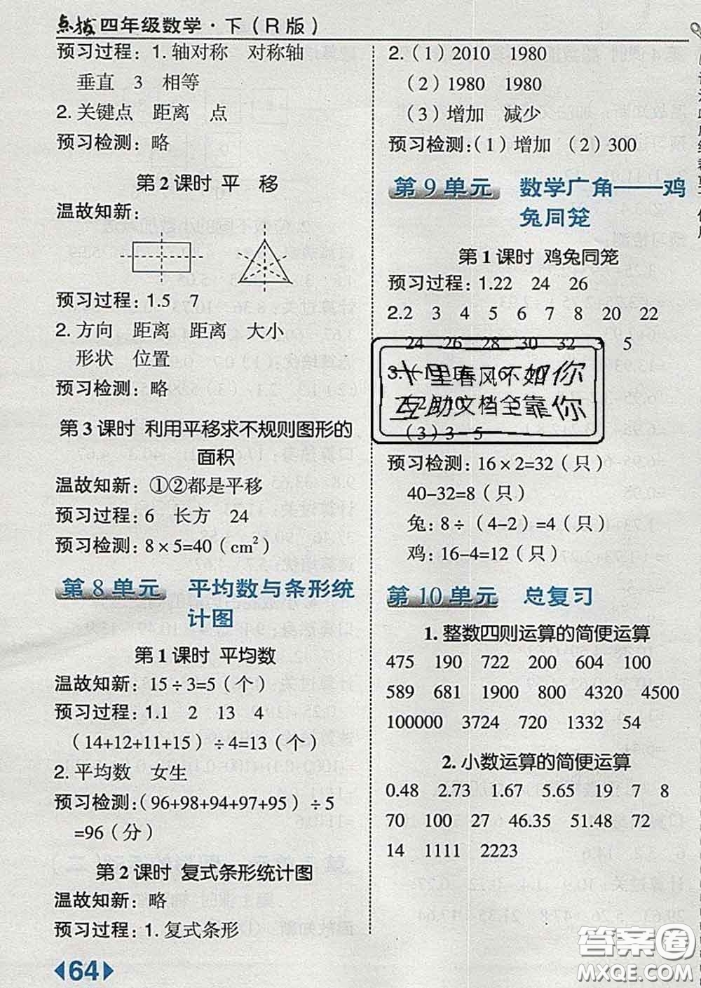 2020春特高級教師點撥四年級數(shù)學下冊人教版答案