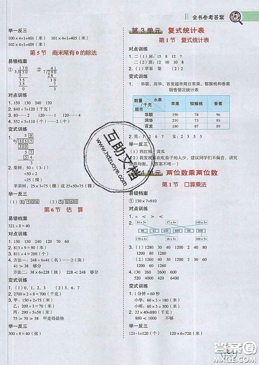 2020春特高級(jí)教師點(diǎn)撥三年級(jí)數(shù)學(xué)下冊(cè)人教版答案