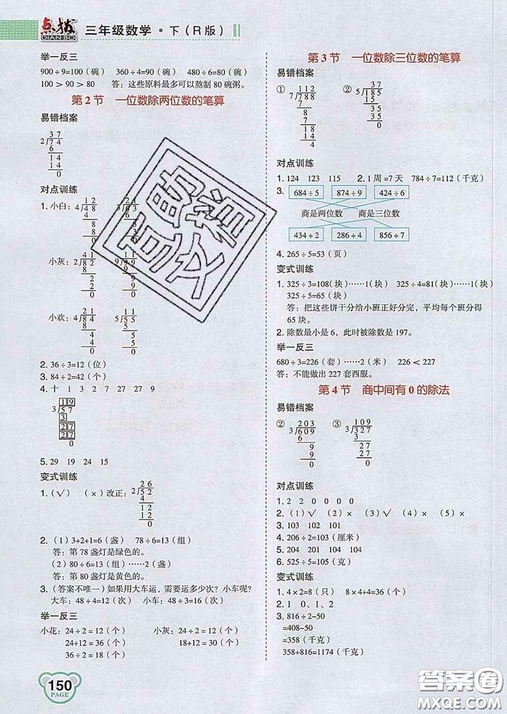 2020春特高級(jí)教師點(diǎn)撥三年級(jí)數(shù)學(xué)下冊(cè)人教版答案