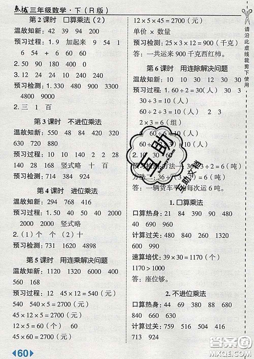 2020春特高級(jí)教師點(diǎn)撥三年級(jí)數(shù)學(xué)下冊(cè)人教版答案