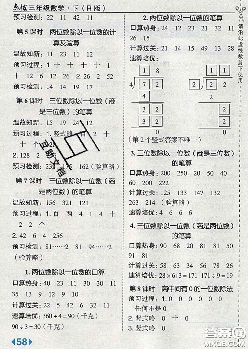 2020春特高級(jí)教師點(diǎn)撥三年級(jí)數(shù)學(xué)下冊(cè)人教版答案