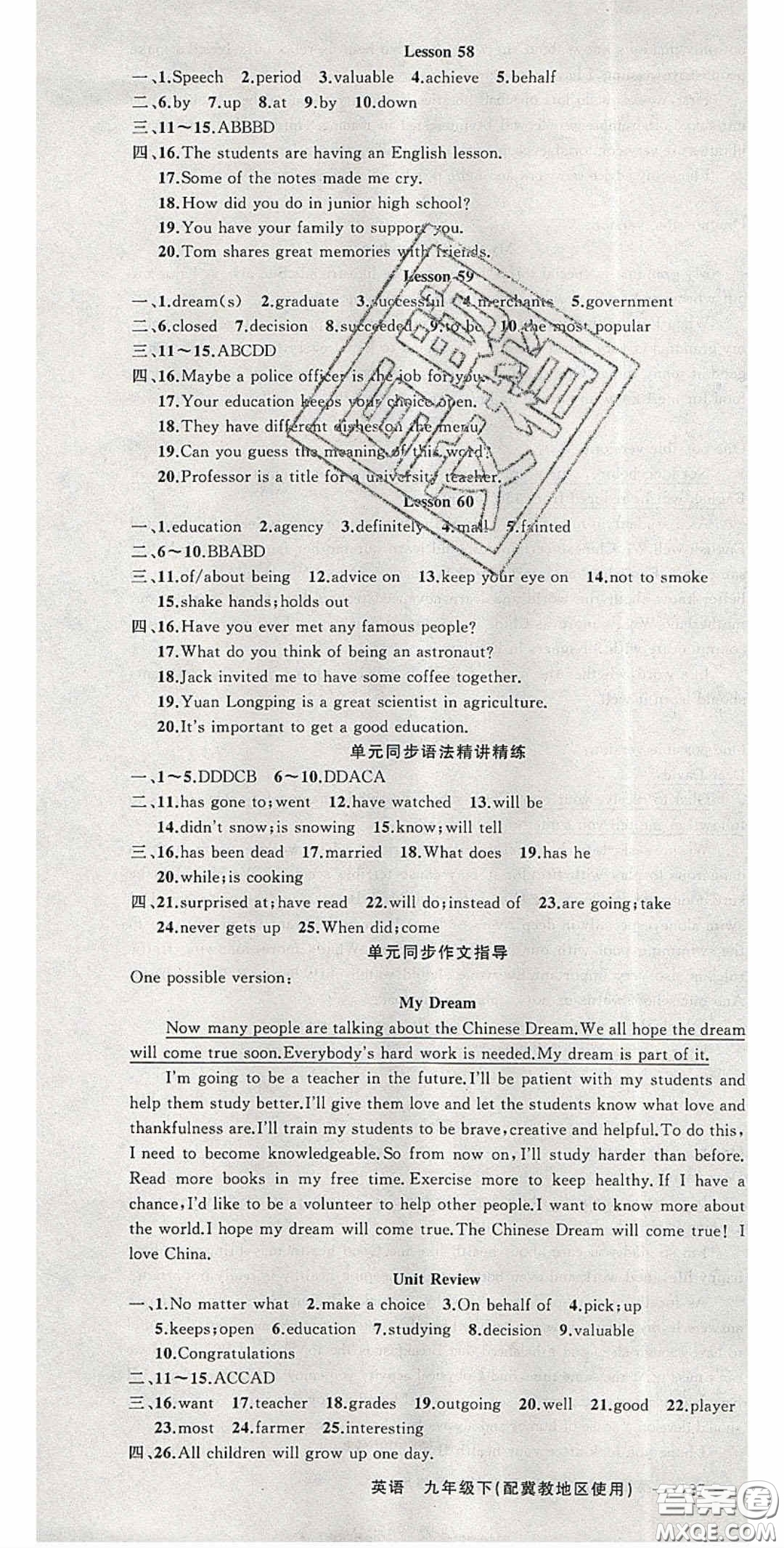 原創(chuàng)新課堂2020九年級英語下冊冀教版答案