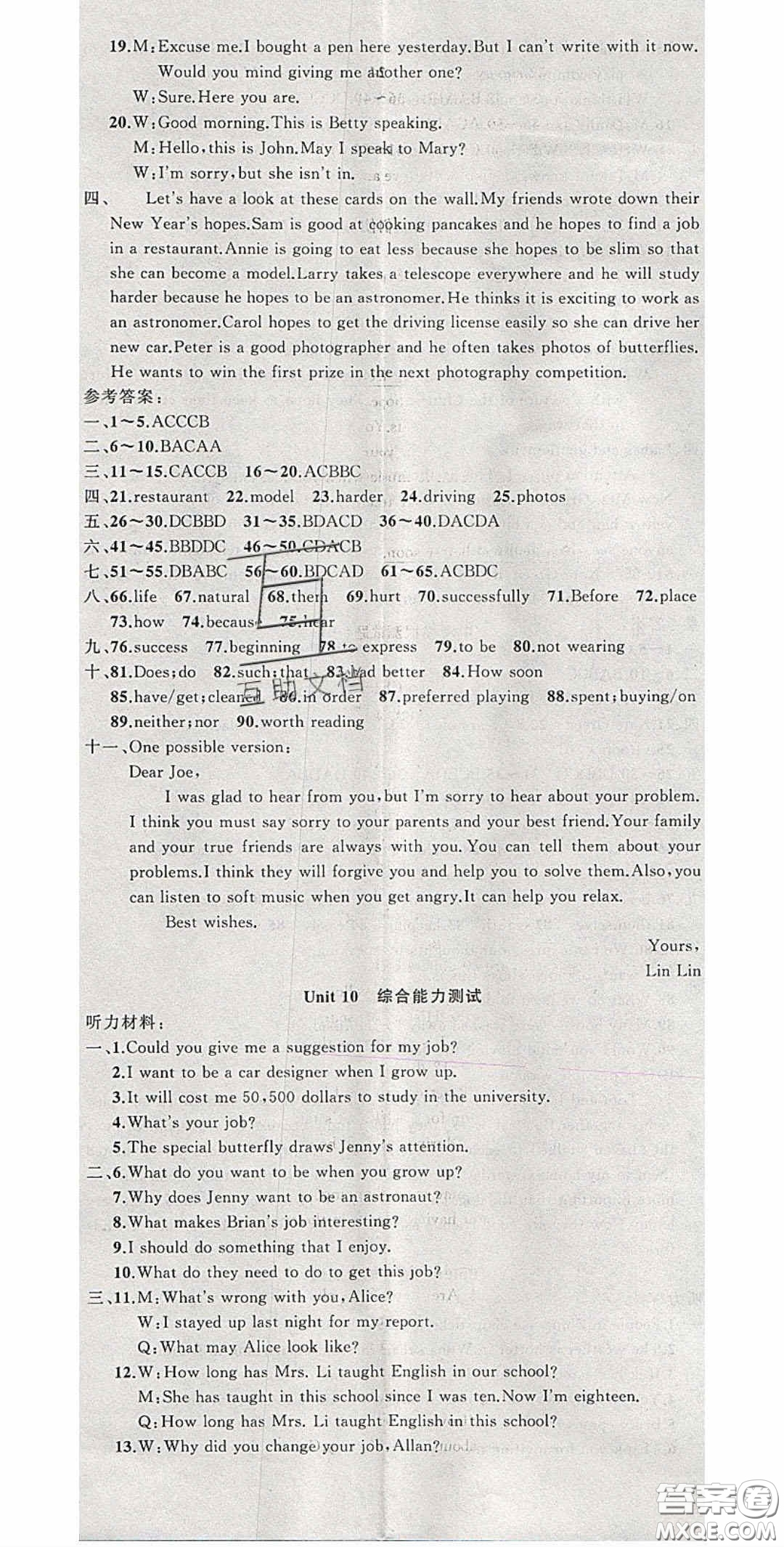 原創(chuàng)新課堂2020九年級英語下冊冀教版答案