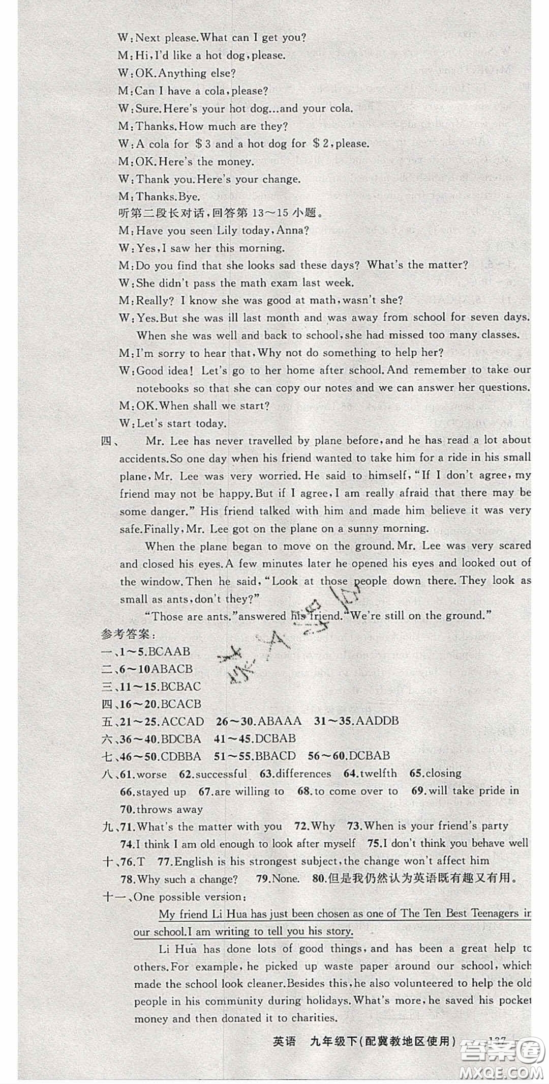 原創(chuàng)新課堂2020九年級英語下冊冀教版答案