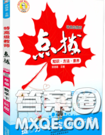 2020春特高級教師點(diǎn)撥三年級數(shù)學(xué)下冊北師版答案